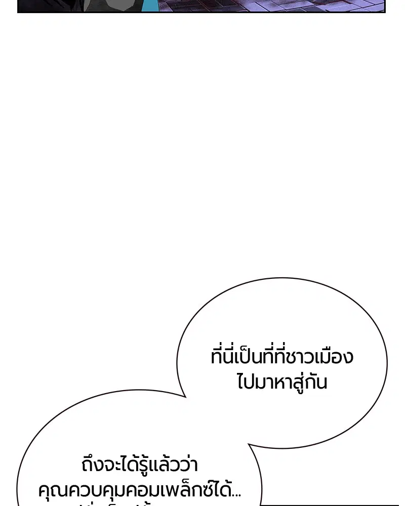 Jungle Juice ตอนที่ 59 หน้า 61