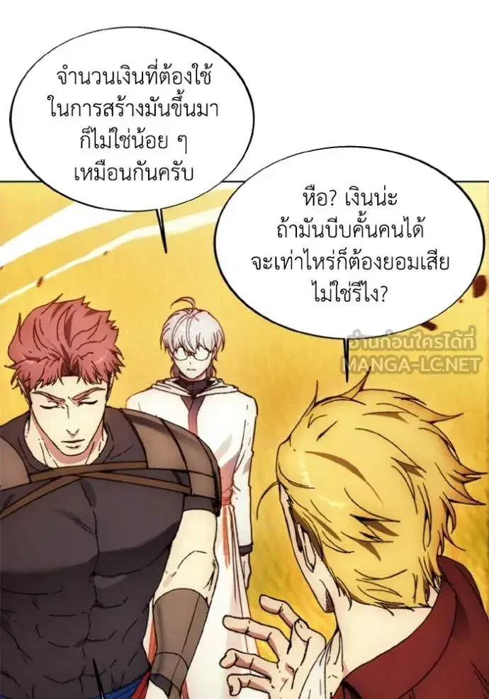 How to Live as a Villain ตอนที่ 181 หน้า 73