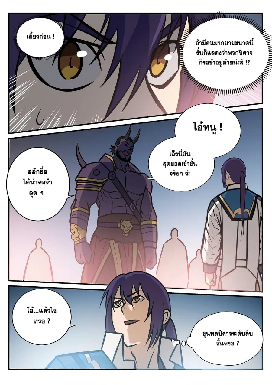 Bailian Chengshen ตอนที่ 251 หน้า 12