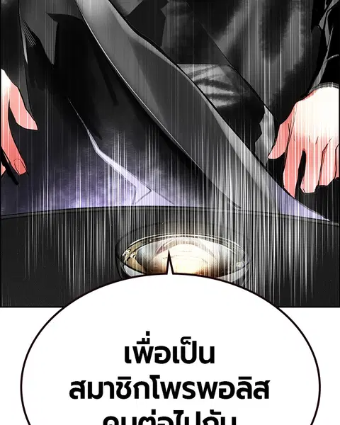 Jungle Juice ตอนที่ 82 หน้า 150