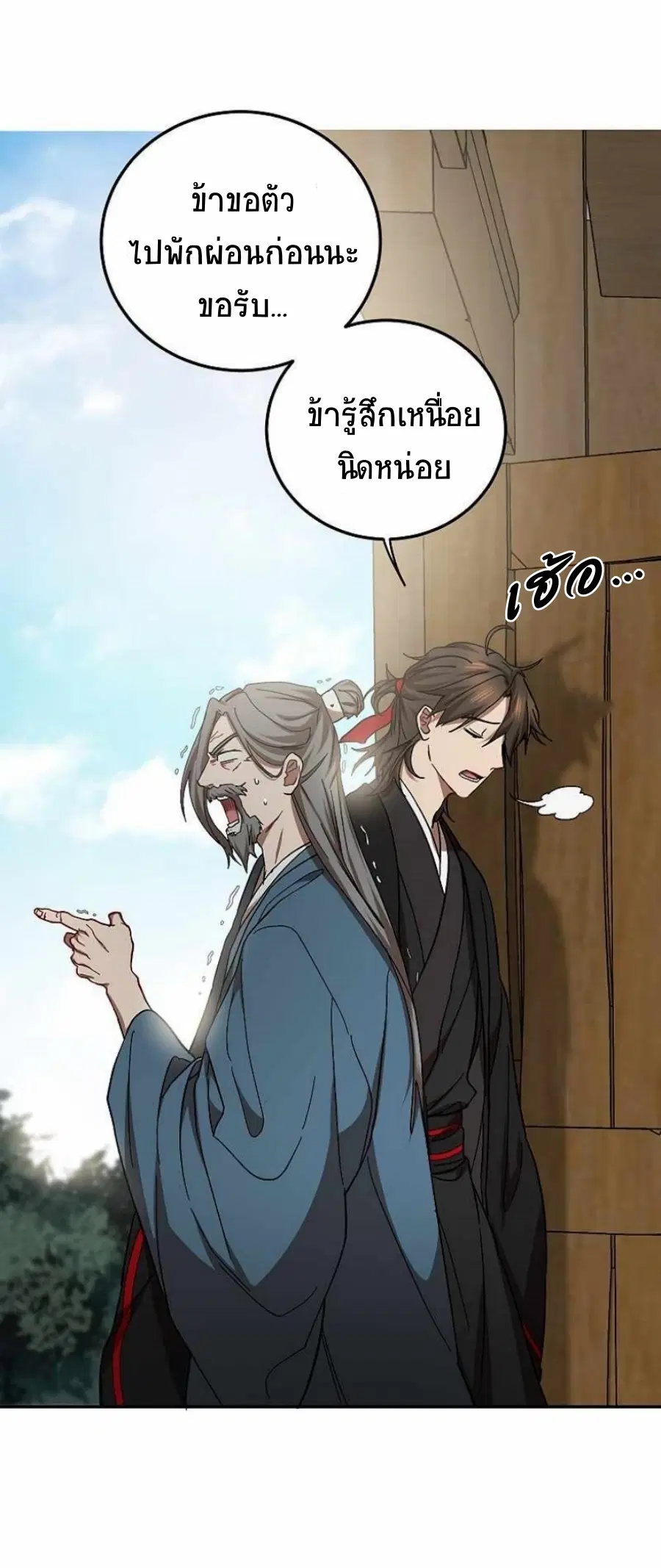 Path of the Shaman ตอนที่ 62 หน้า 32