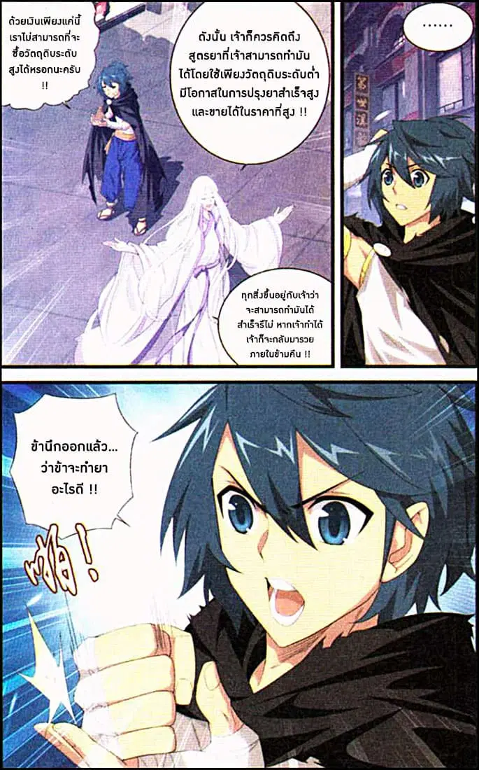 Doupo Cangqiong ตอนที่ 100 หน้า 7