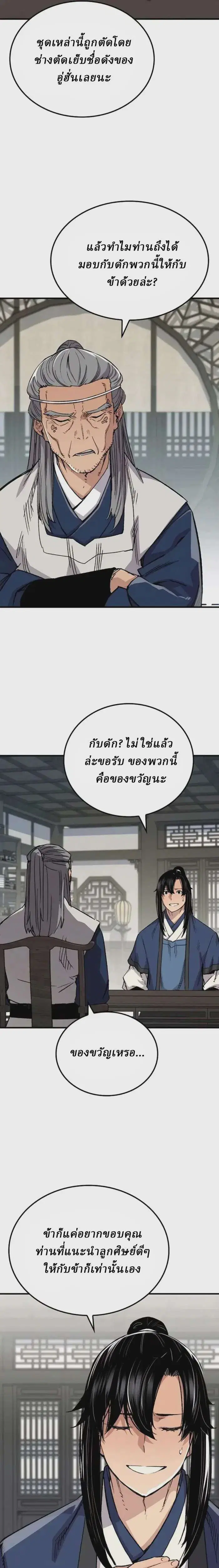 Reborn As The Heavenly Demon ตอนที่ 69 หน้า 27