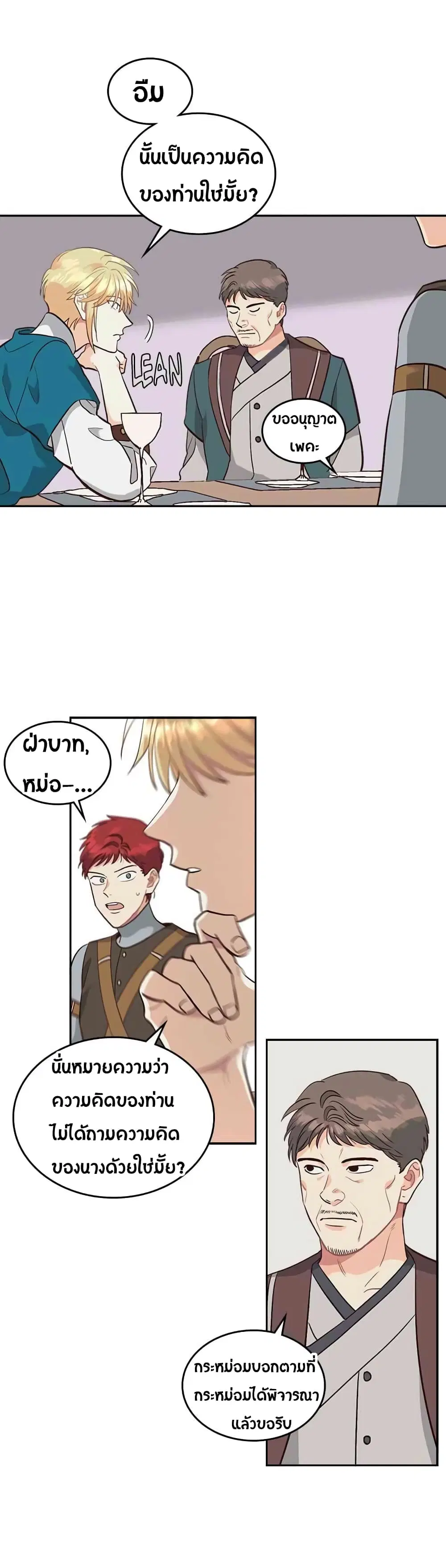 The Knight and Her Emperor ตอนที่ 18 หน้า 8