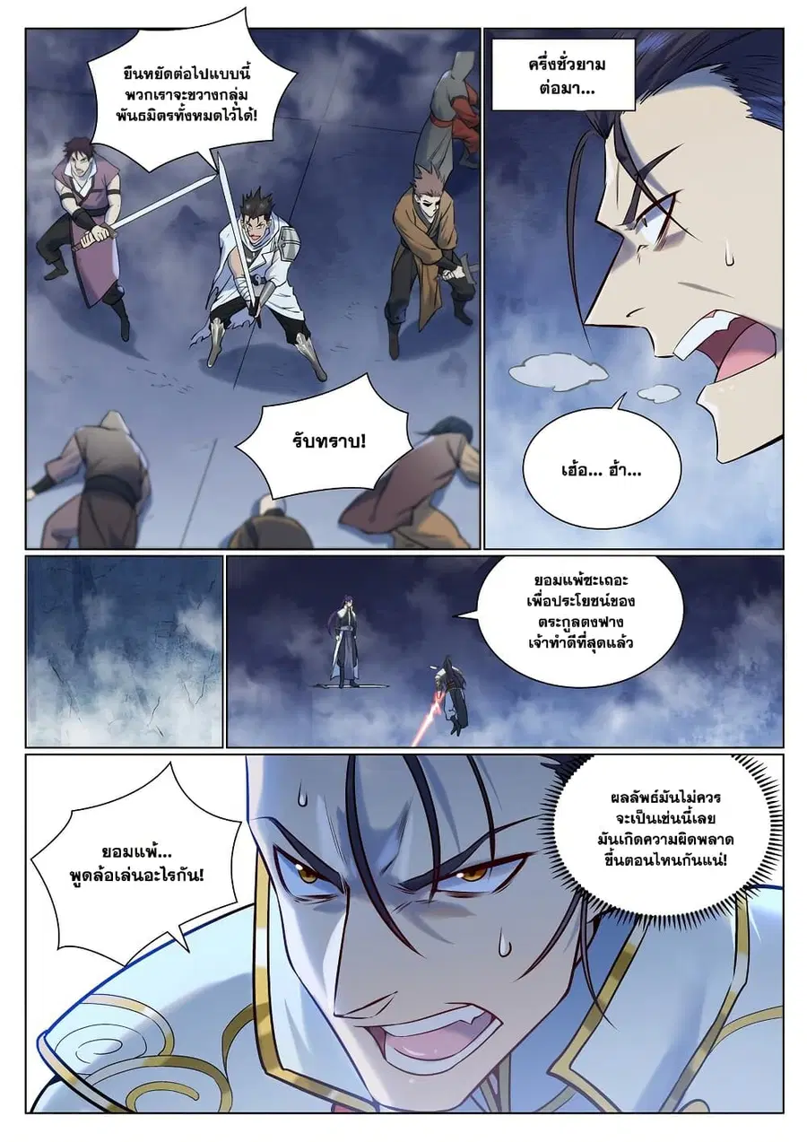 Bailian Chengshen ตอนที่ 954 หน้า 11