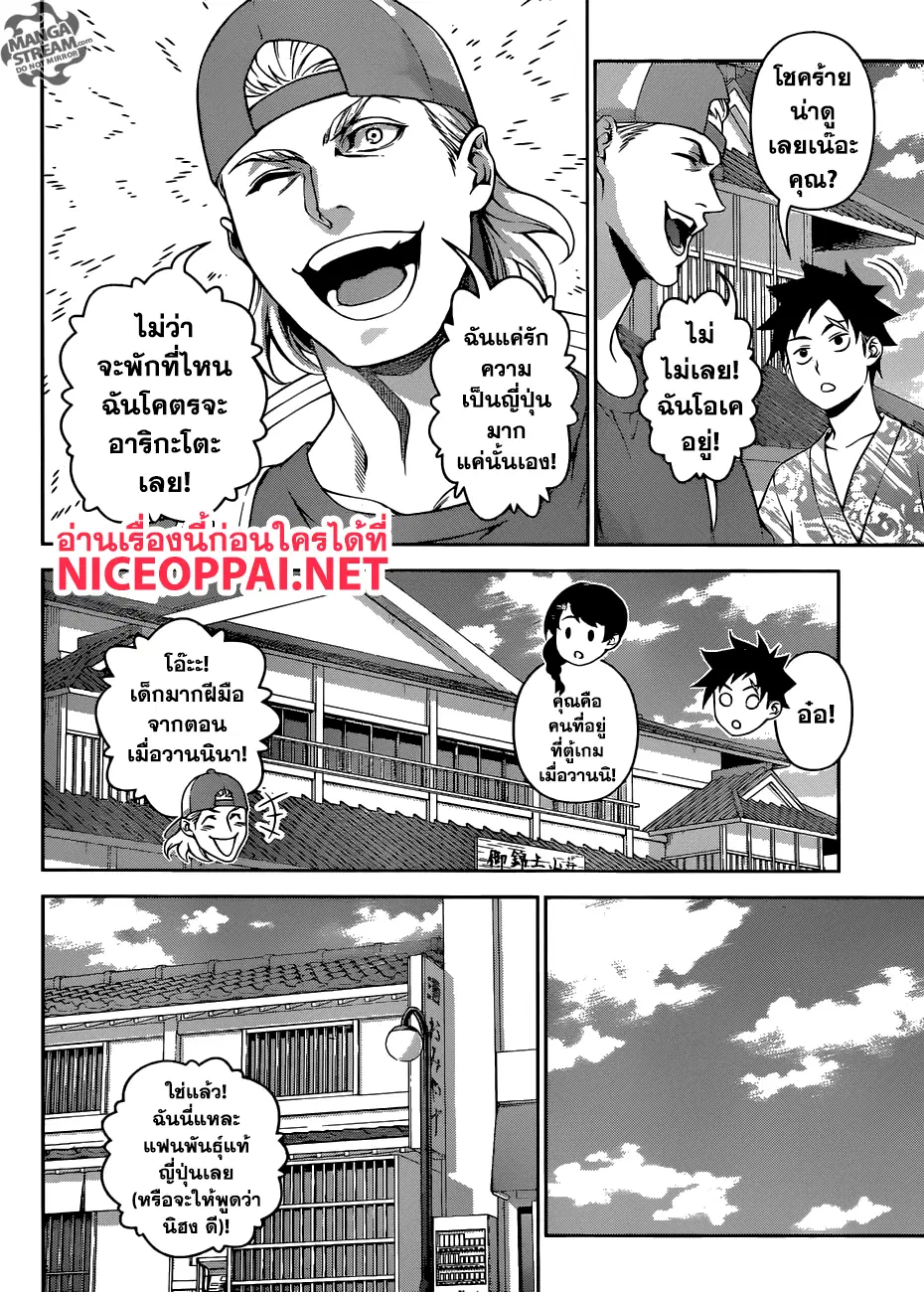 Shokugeki no Soma ตอนที่ 266 หน้า 12