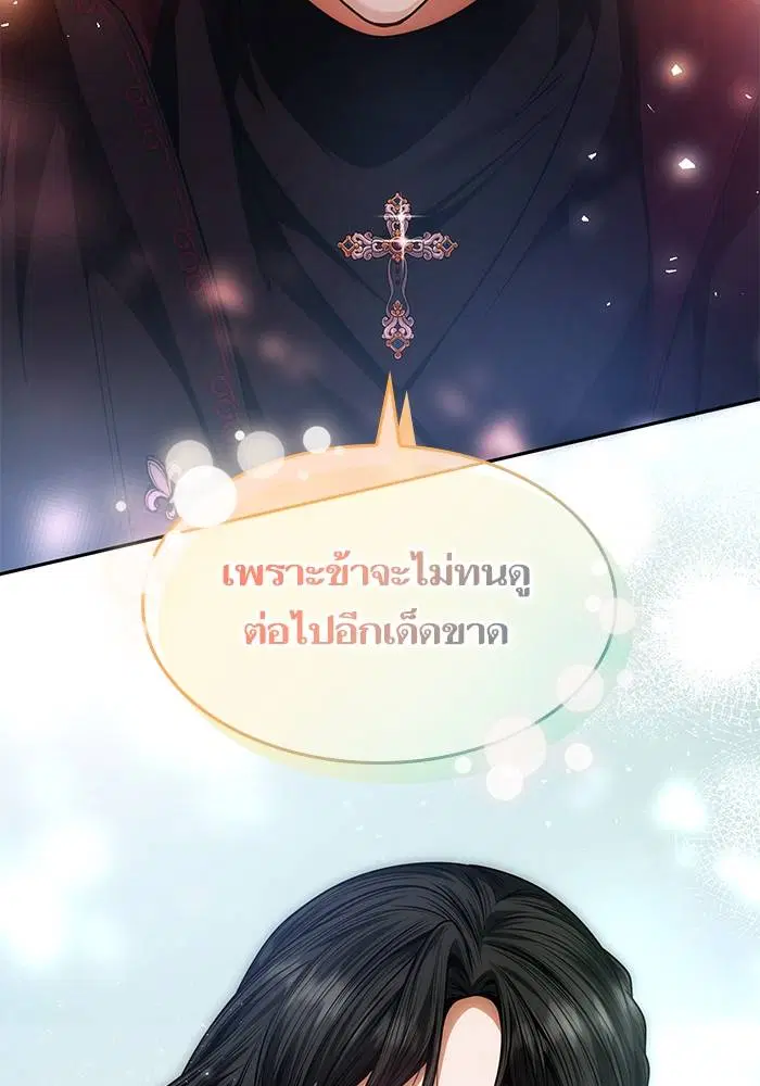 Sister I Am the Queen in This Life ตอนที่ 40 หน้า 6