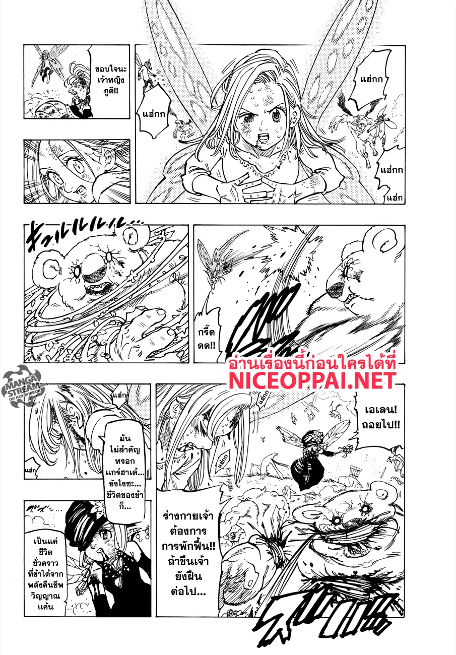 Nanatsu no Taizai ตอนที่ 293 หน้า 6