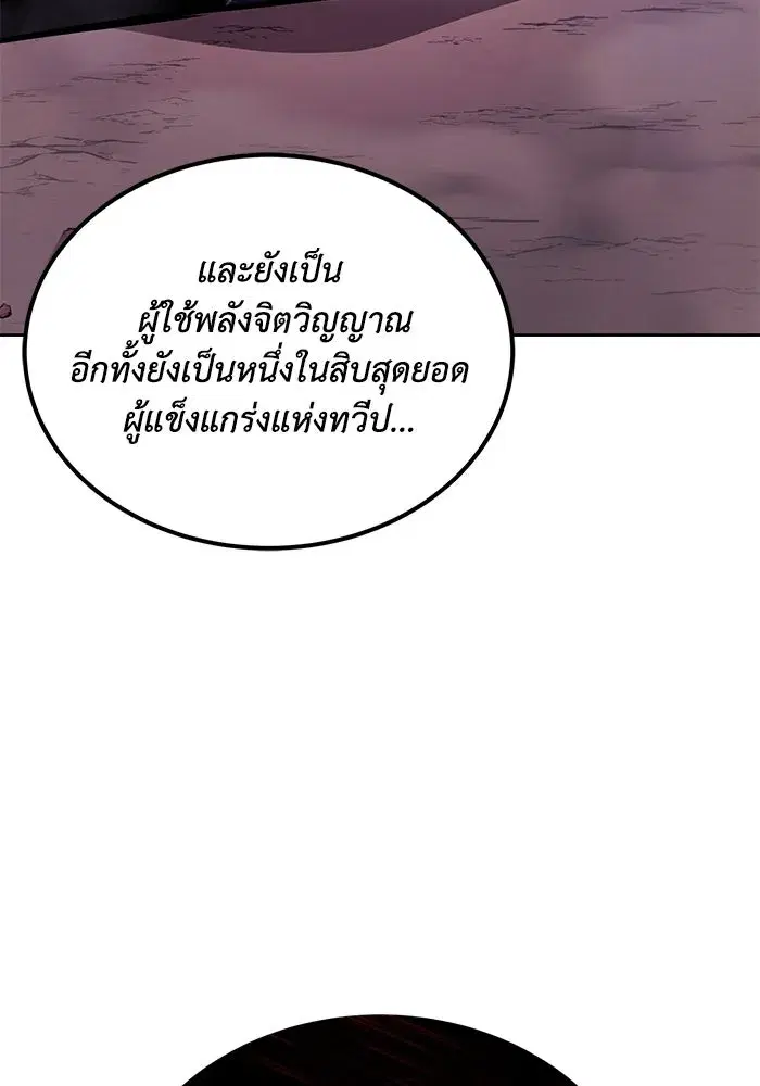 The Lazy Lord Masters the Sword ตอนที่ 78 หน้า 64