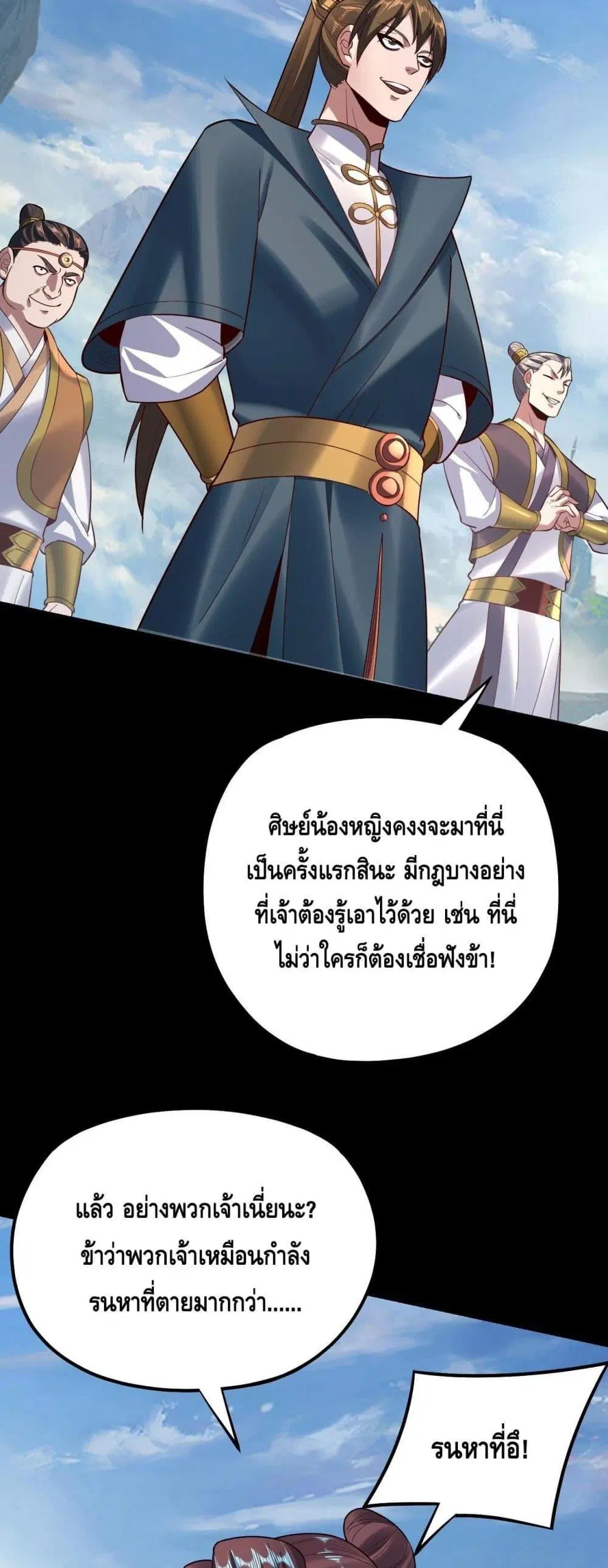 Villain is here ตอนที่ 132 หน้า 10