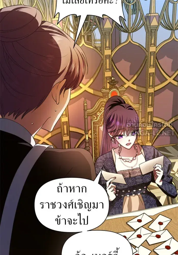 Your Throne ตอนที่ 85 หน้า 108