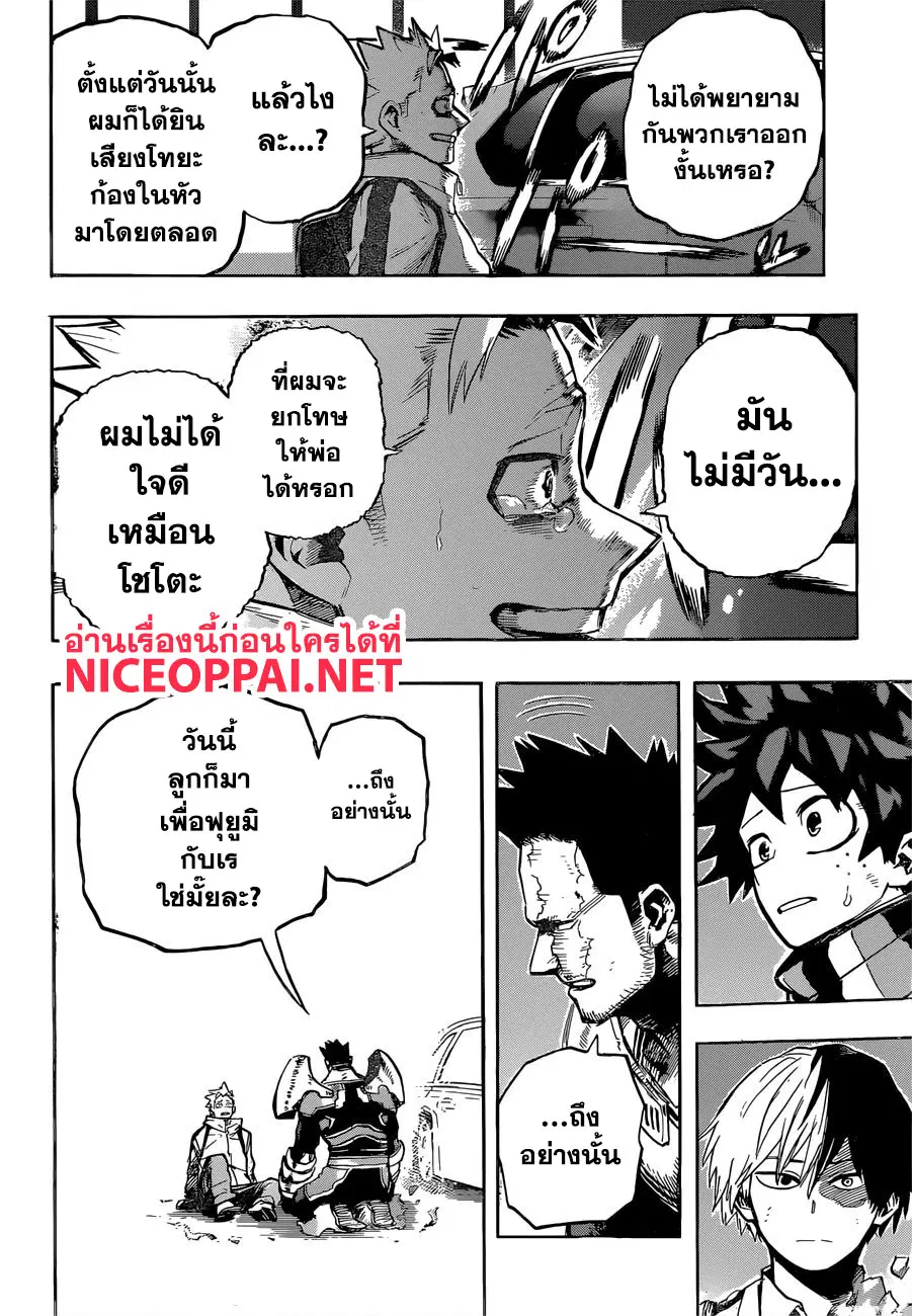 Boku no Hero Academia (My Hero Academia) ตอนที่ 252 หน้า 7