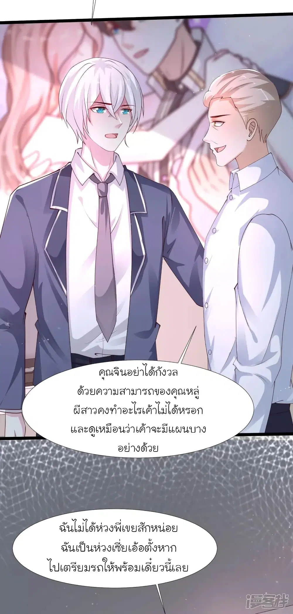The Strongest Peach Blossom ตอนที่ 237 หน้า 14