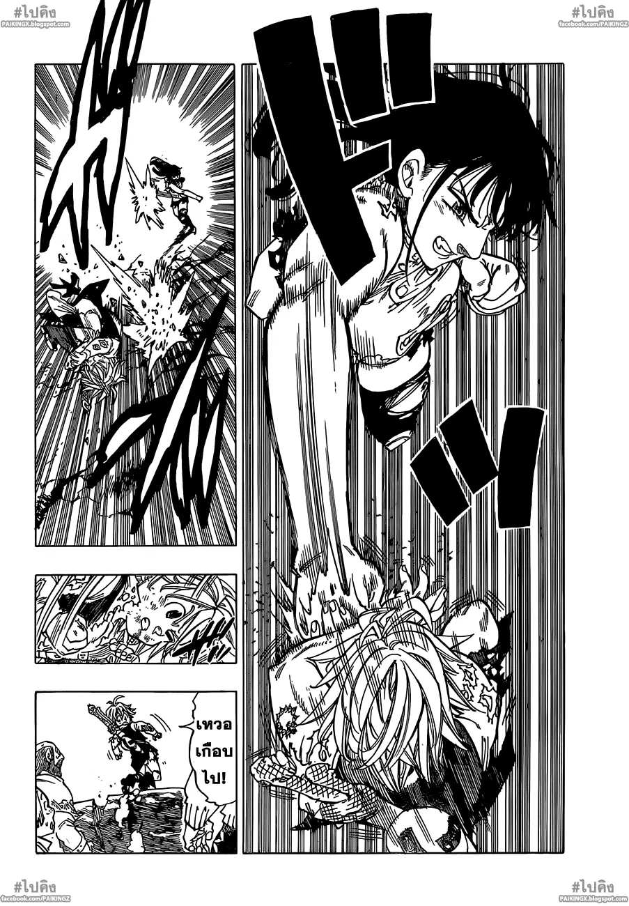 Nanatsu no Taizai ตอนที่ 40 หน้า 8