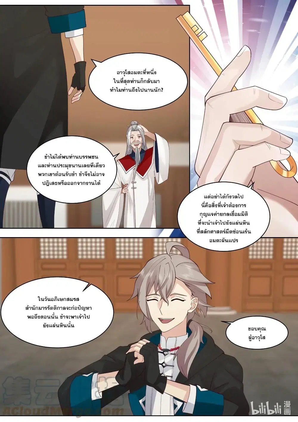 Martial God Asura ตอนที่ 609 หน้า 8