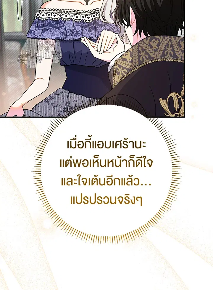 The Villain’s Match Is Too Perfect – คู่ดูตัวของนางร้ายเพอร์เฟกต์เกินไป ตอนที่ 30 หน้า 45