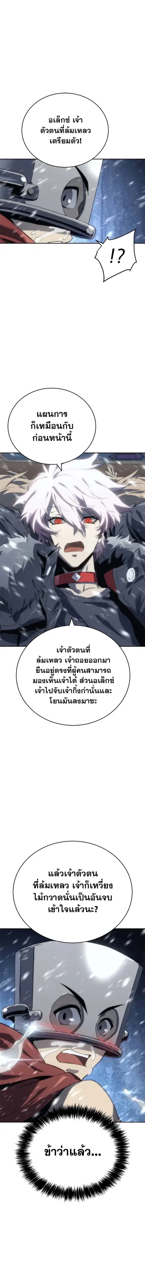 Why I Quit Being the Demon King ตอนที่ 10 หน้า 18