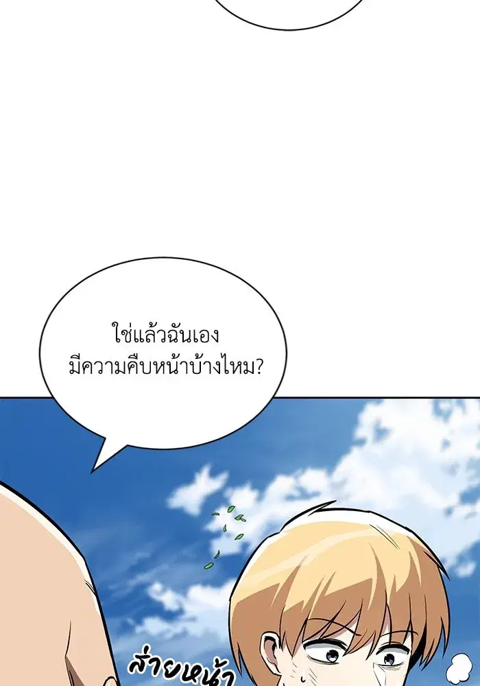 The Lazy Lord Masters the Sword ตอนที่ 104 หน้า 104