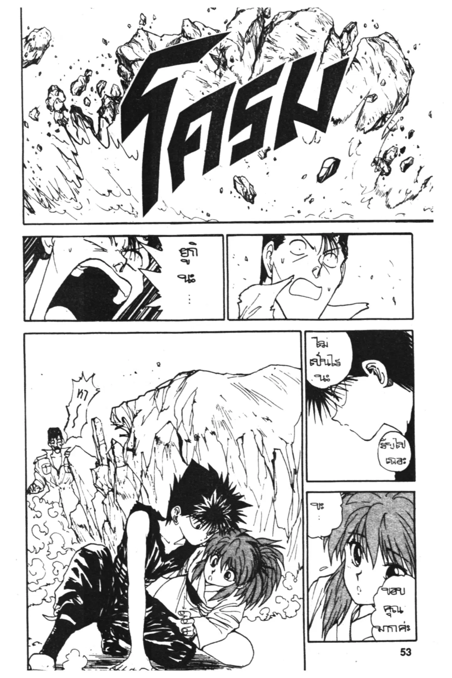 Yu Yu Hakusho ตอนที่ 109 หน้า 13