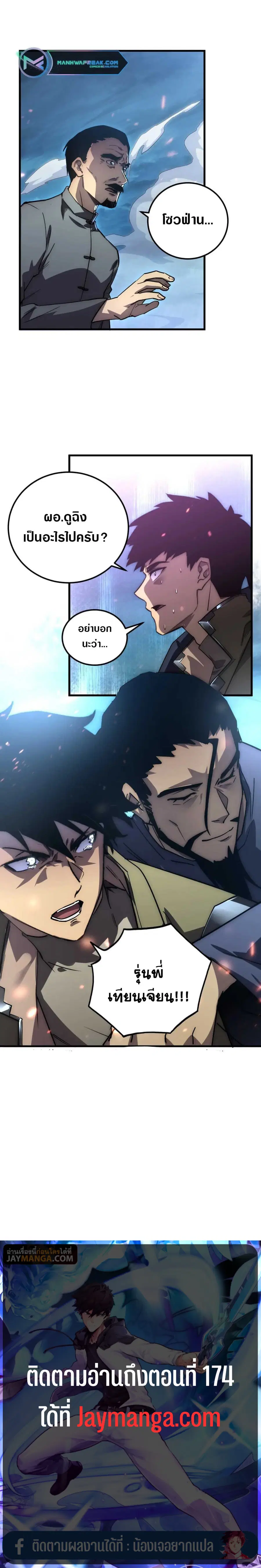 Rise From The Rubble ตอนที่ 171 หน้า 25
