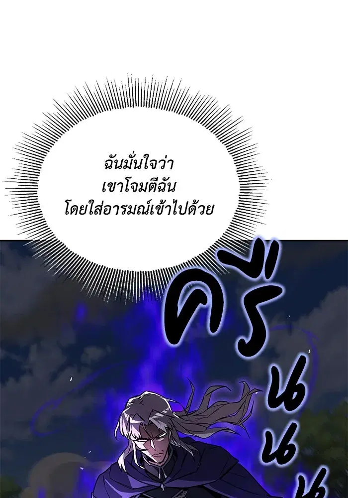 The Lazy Lord Masters the Sword ตอนที่ 100 หน้า 26