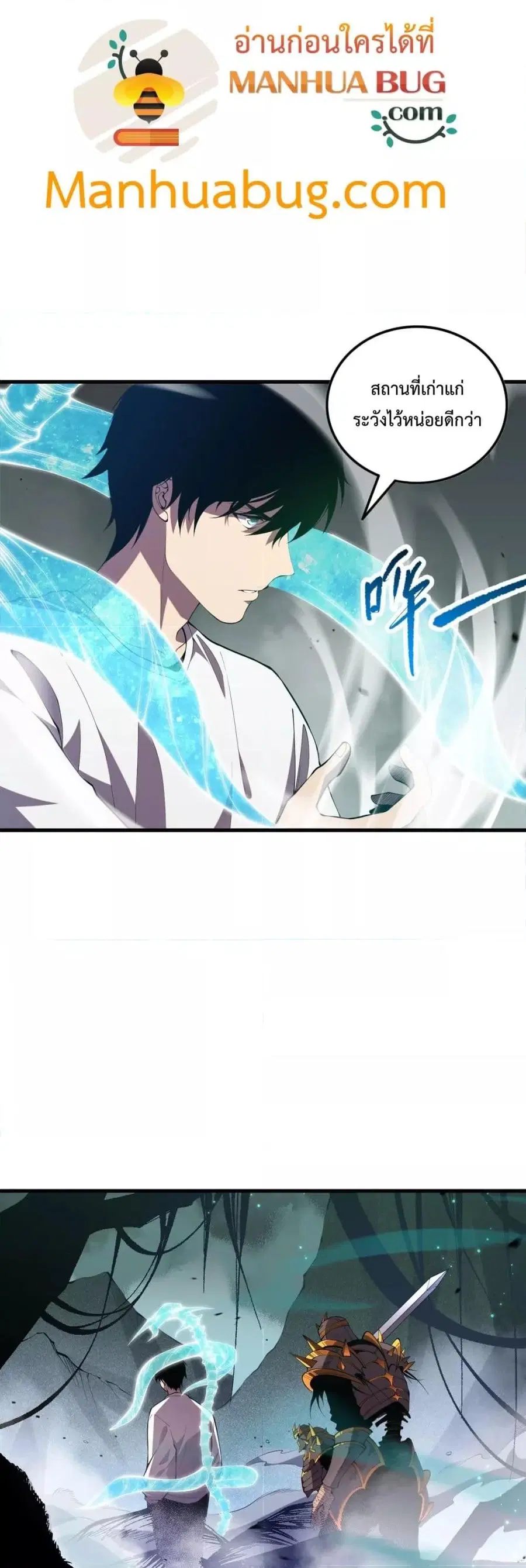 Necromancer King of The Scourge ตอนที่ 95 หน้า 16