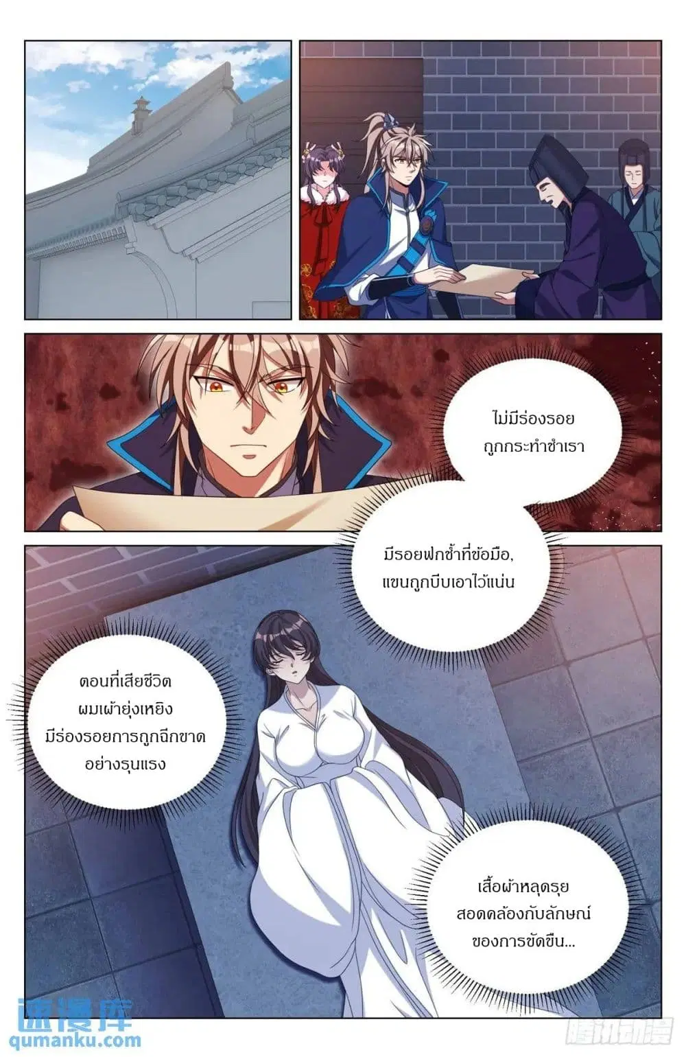 Nightwatcher ตอนที่ 298 หน้า 12