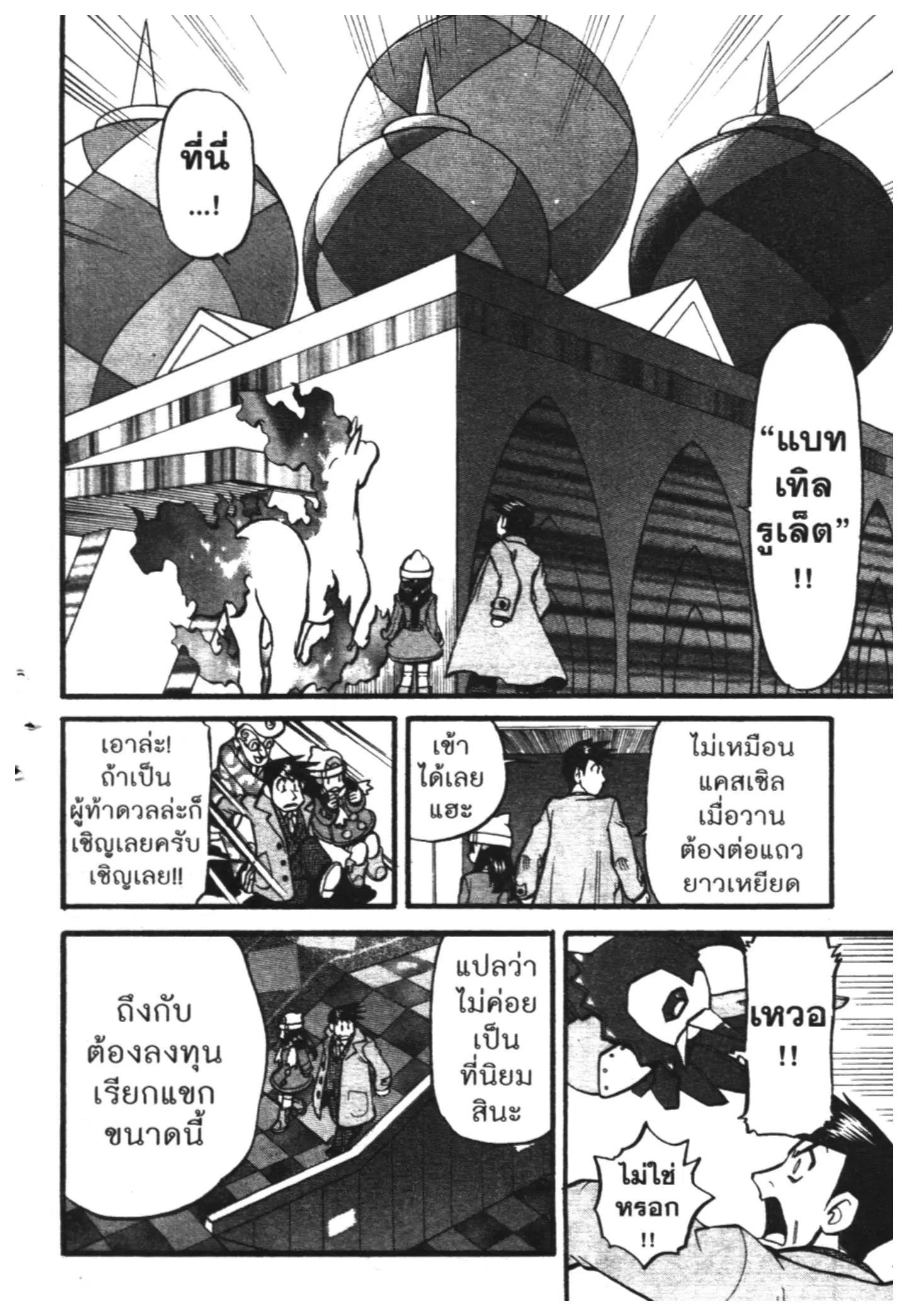 Pokémon ตอนที่ 421 หน้า 15