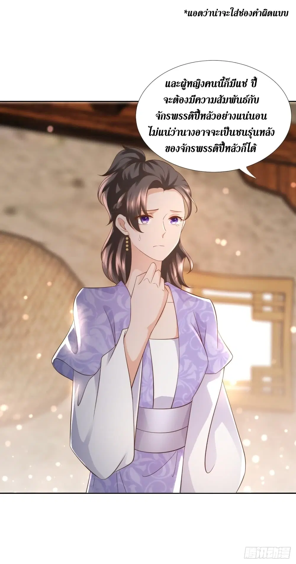Zhi Zun Chong Sheng ตอนที่ 99 หน้า 8
