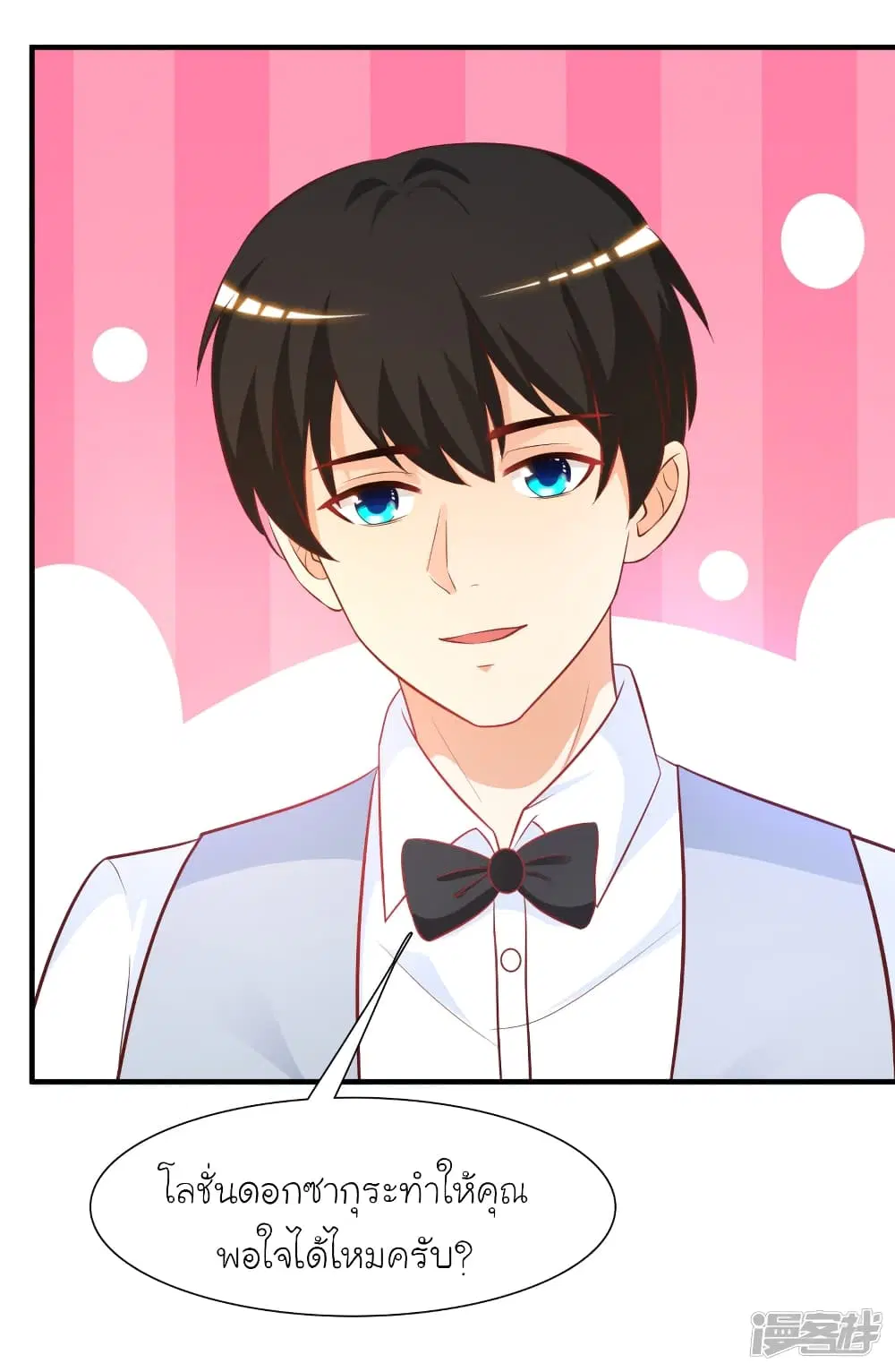 The Strongest Peach Blossom ตอนที่ 57 หน้า 17