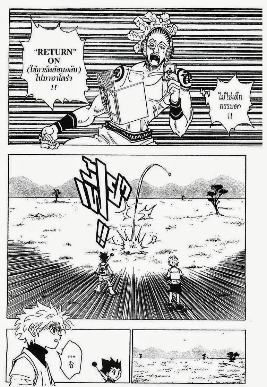 Hunter x Hunter ตอนที่ 128 หน้า 15