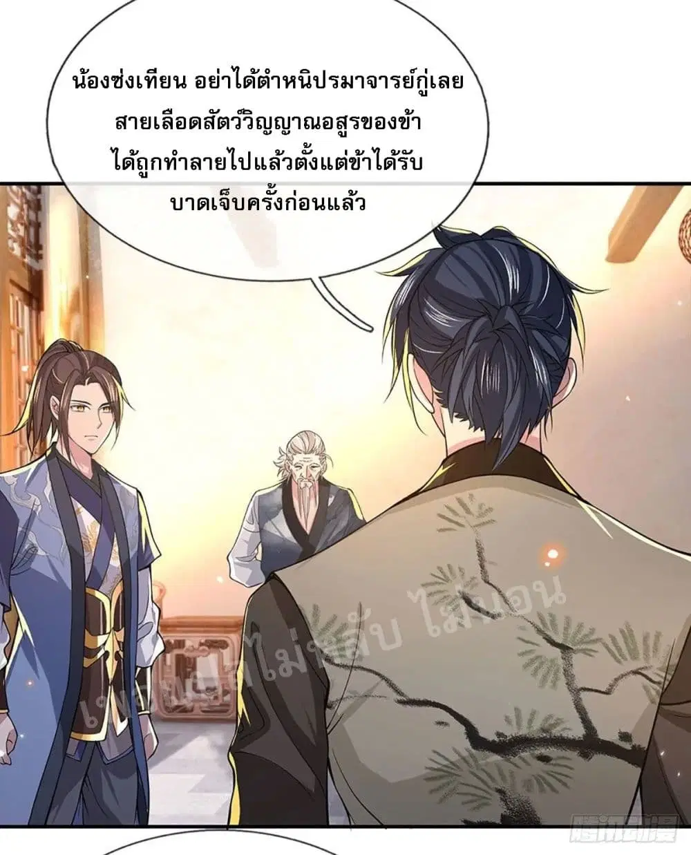 Royal God of War, Rising Dragon ตอนที่ 37 หน้า 5
