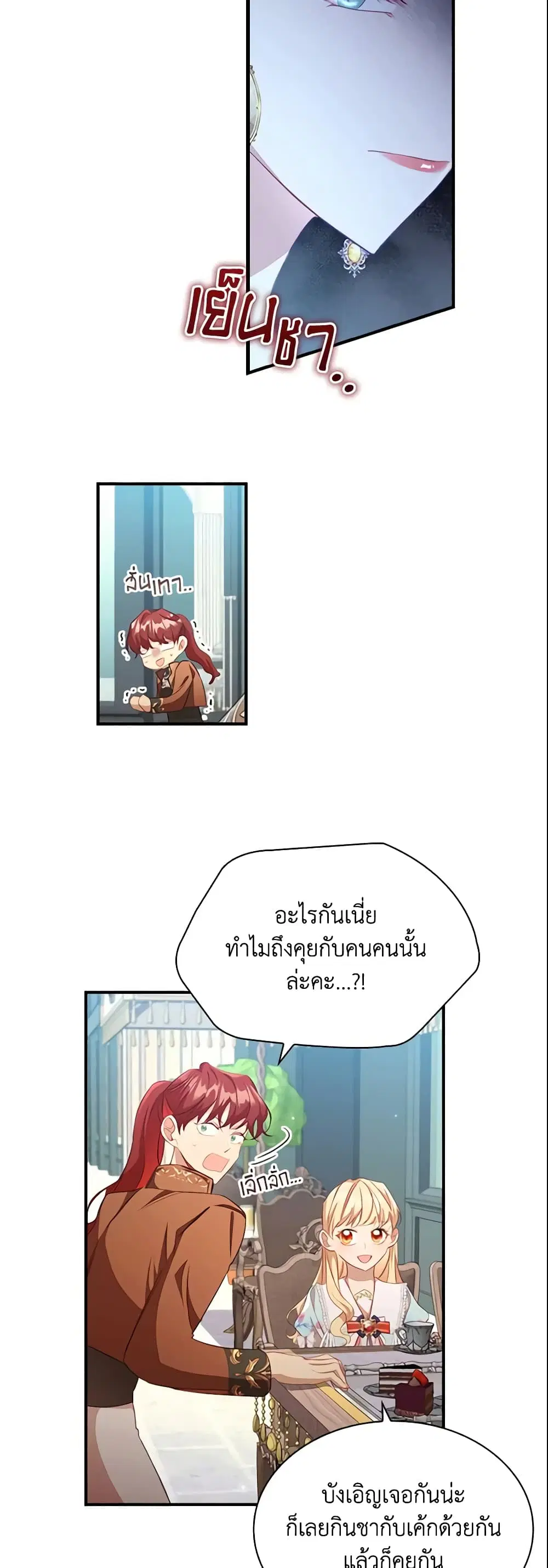 The Beloved Little Princess ตอนที่ 105 หน้า 11