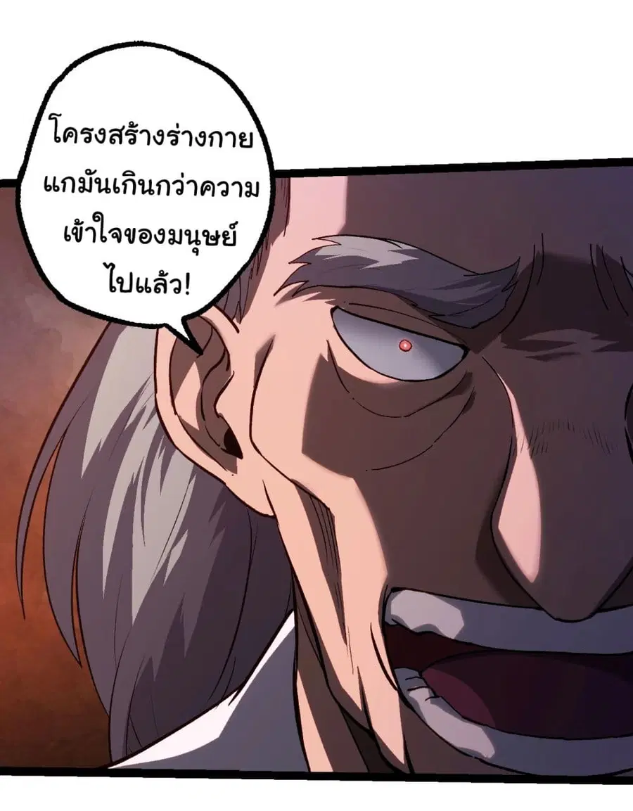 Evolution Begins With A Big Tree ตอนที่ 153 หน้า 33