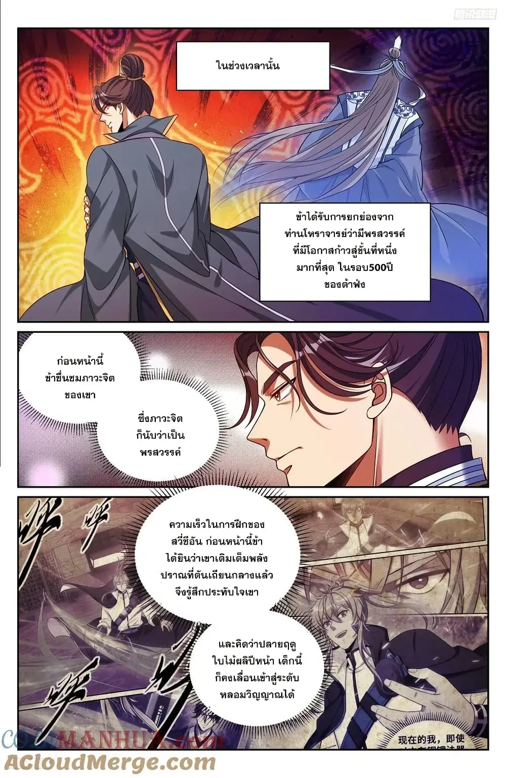 Nightwatcher ตอนที่ 244 หน้า 4