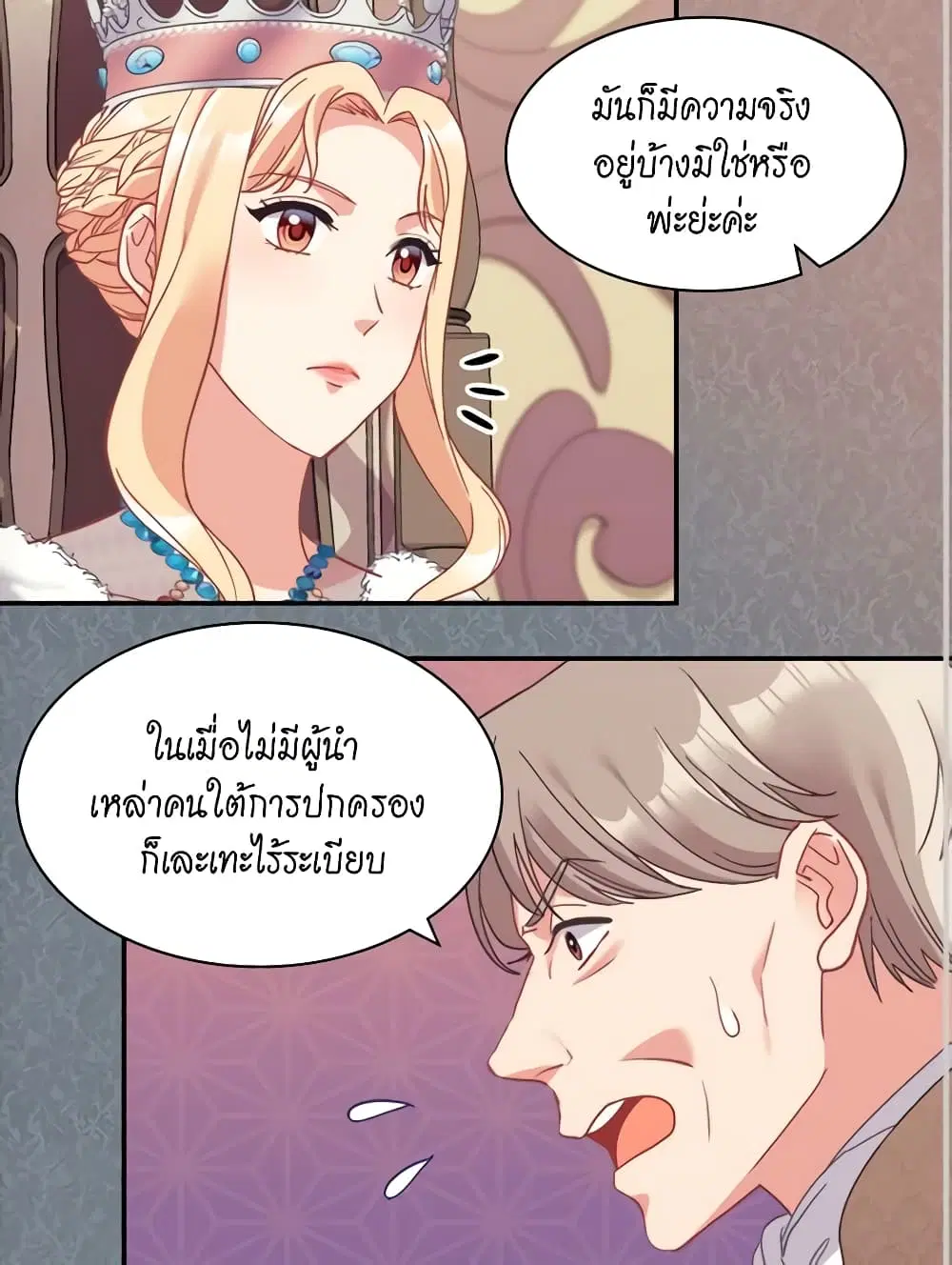 What It Takes to be a Villainess ตอนที่ 156 หน้า 34