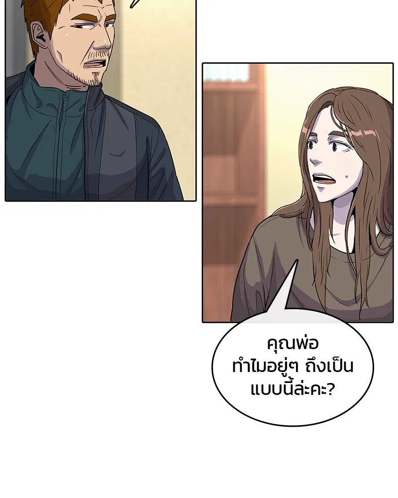 Kitchen Soldier ตอนที่ 91 หน้า 66