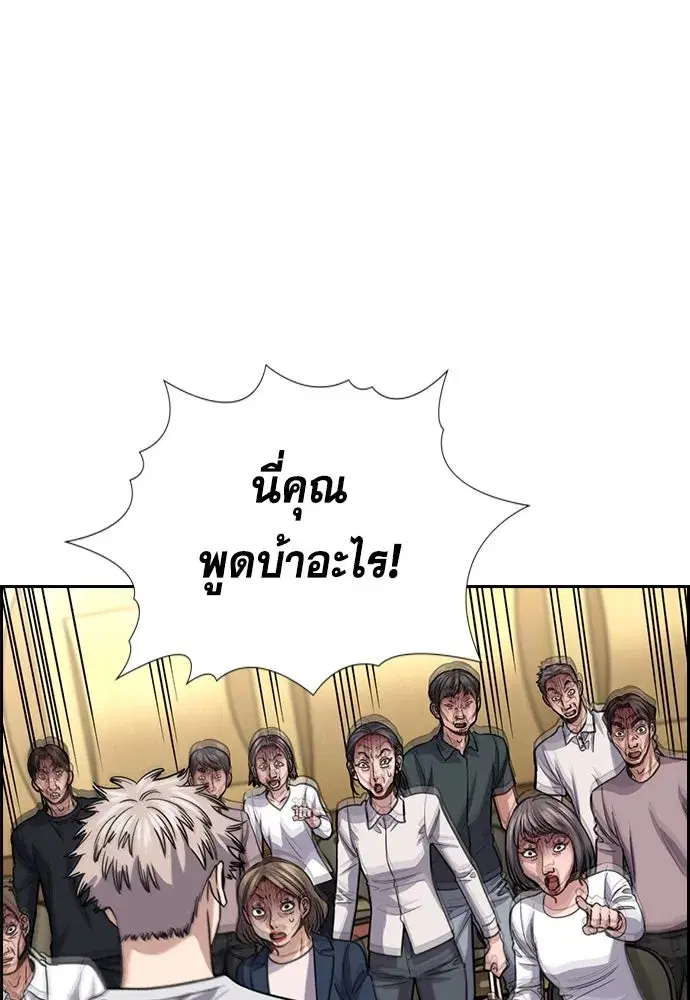 True Education ตอนที่ 258 หน้า 79