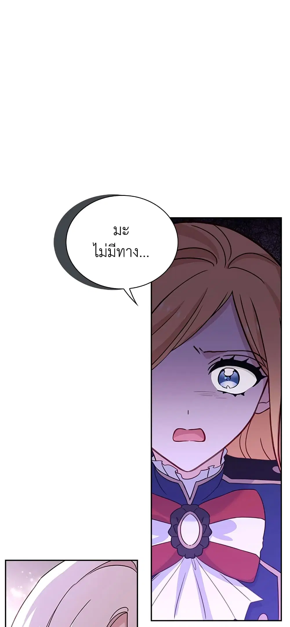 The Lady Needs a Break ตอนที่ 55 หน้า 20