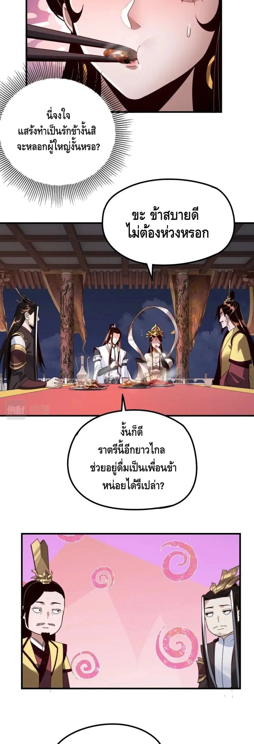 Villain is here ตอนที่ 34 หน้า 10