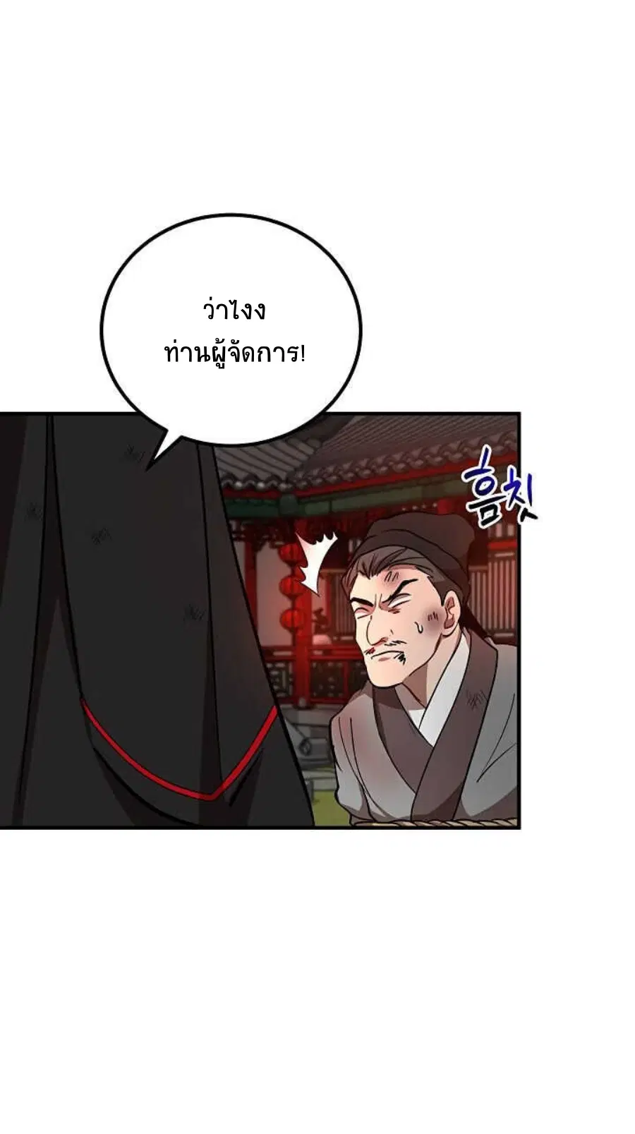Path of the Shaman ตอนที่ 34 หน้า 8