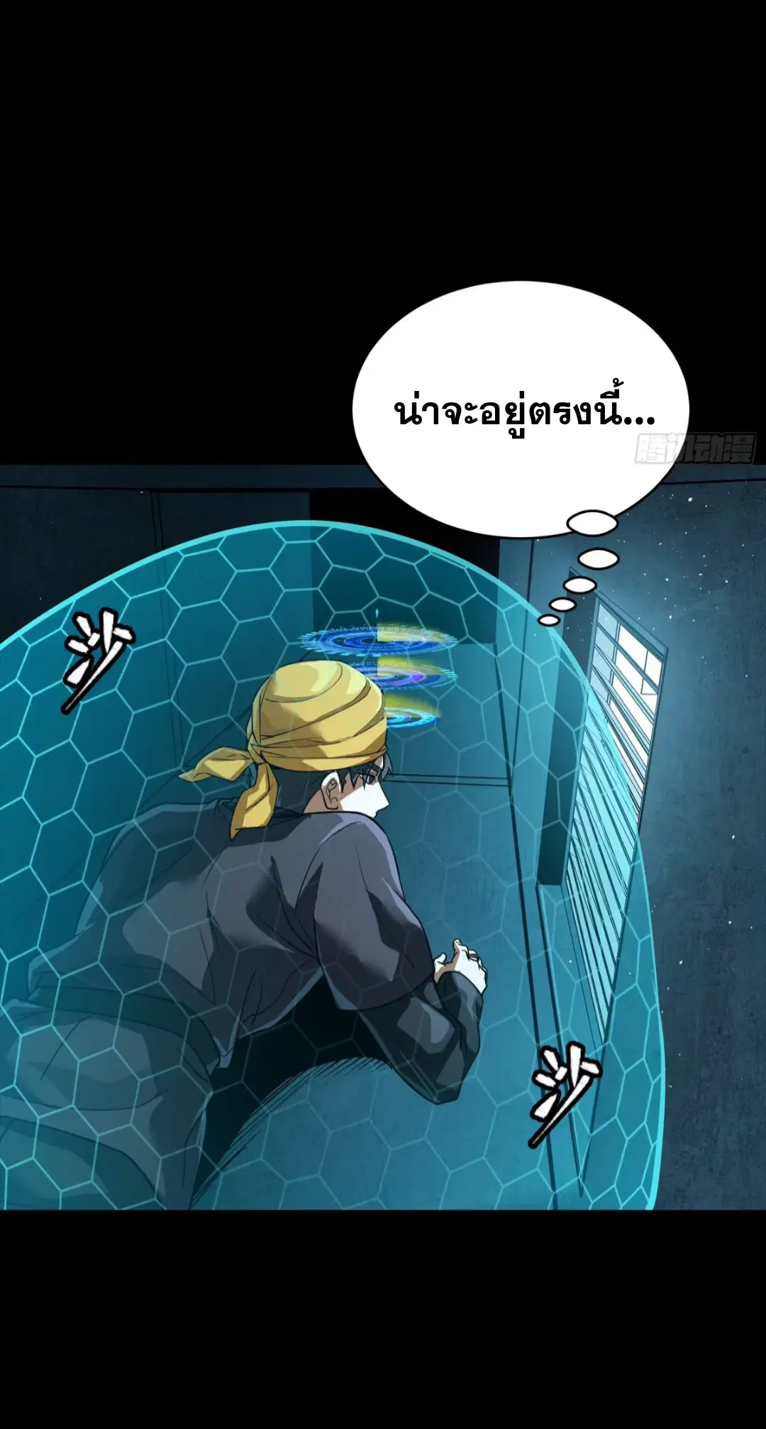 Legend of Star General ตอนที่ 250 หน้า 30