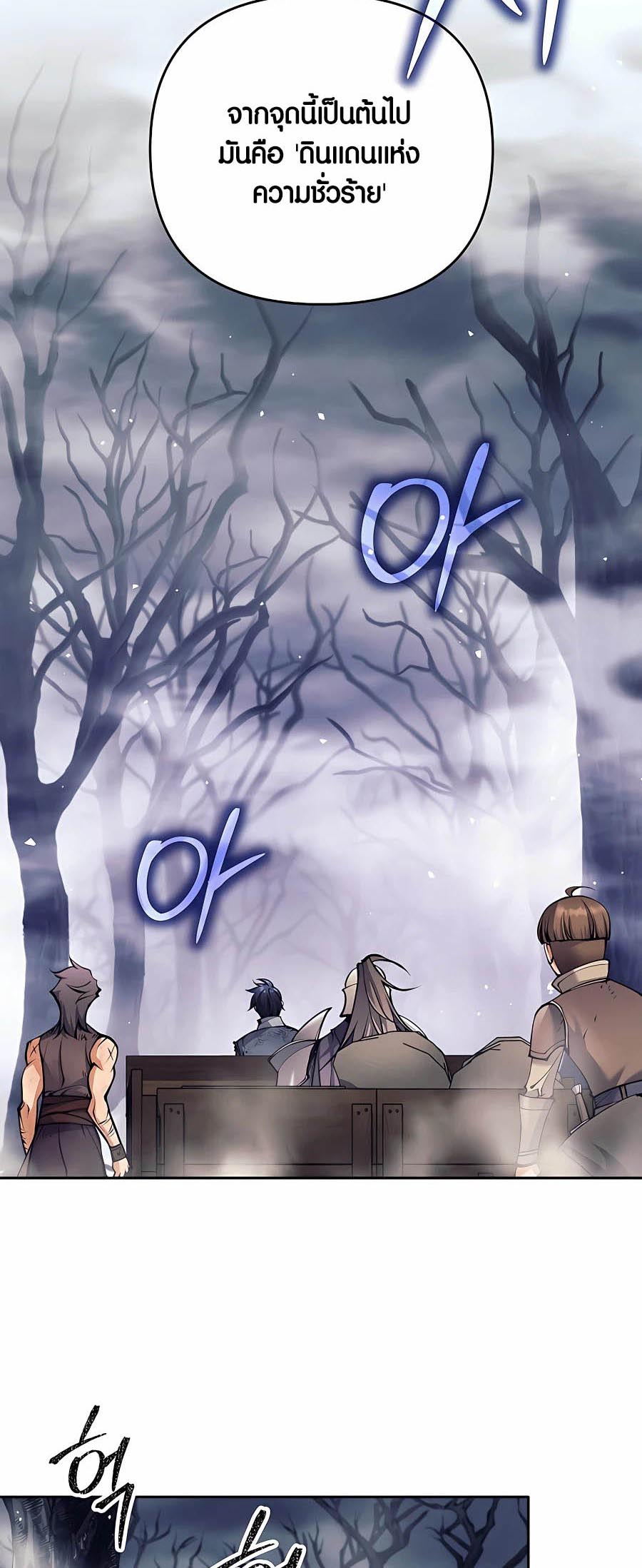 Trash of A Dark Fantasy ผมกลายเป็นตัวละครในเกมแนวดาร์กแฟนตาซี ตอนที่ 16 หน้า 70