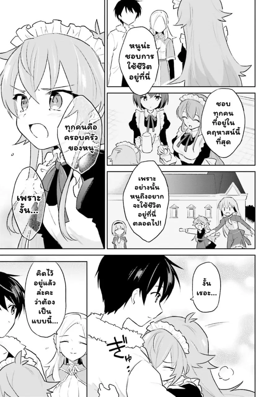 In Another World With My Smartphone ตอนที่ 45.1 หน้า 12