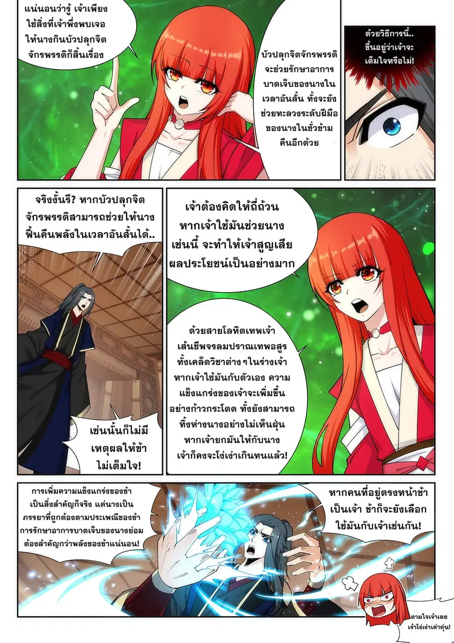 Against the Gods ตอนที่ 156 หน้า 4