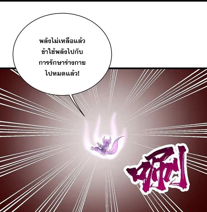 Matchless Emperor ตอนที่ 362 หน้า 17