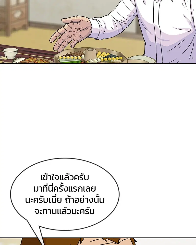 Kitchen Soldier ตอนที่ 90 หน้า 88