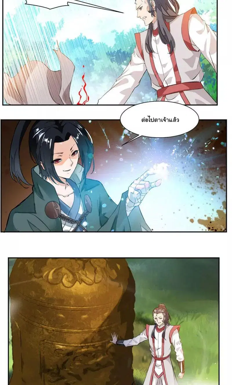 Nine Sun God King ตอนที่ 36 หน้า 5