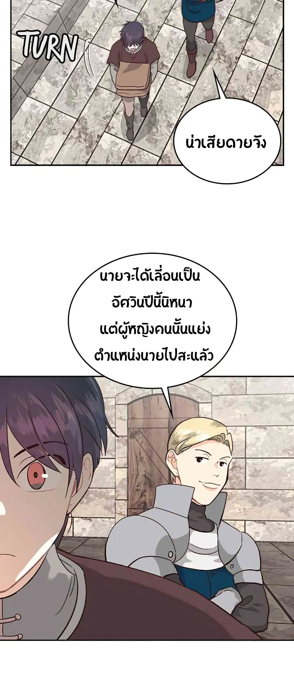 The Knight and Her Emperor ตอนที่ 13 หน้า 32