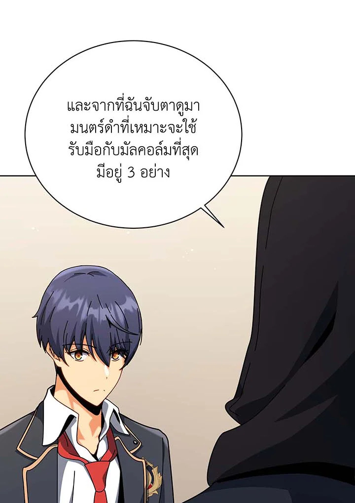 Necromancer Academy’s Genius Summoner ตอนที่ 107 หน้า 76